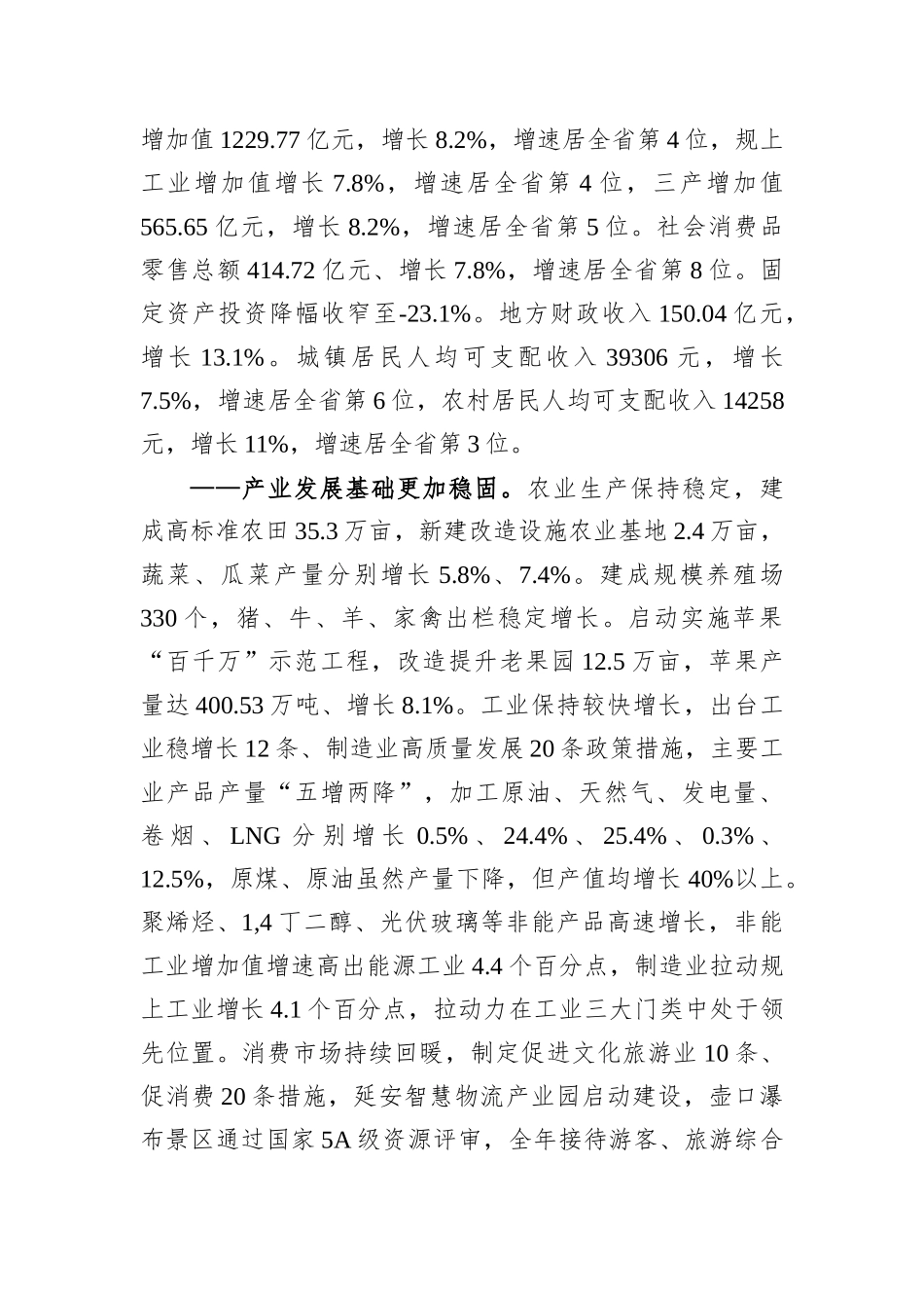 深圳市光明区2021年国民经济和社会发展计划执行情况与2022年计划（20220513）_第3页