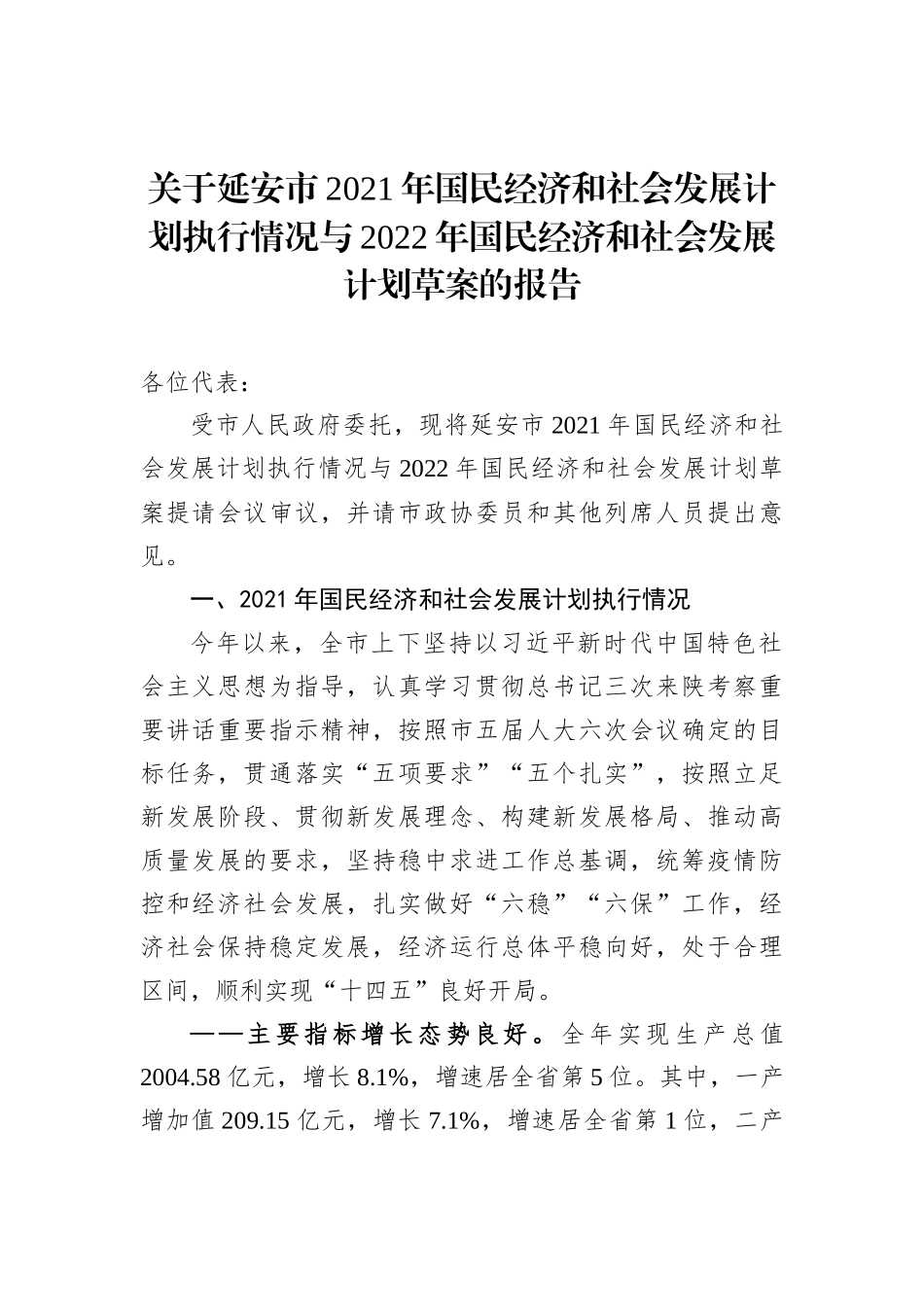 相山区2021年上半年国民经济和社会发展计划执行情况的报告_第2页