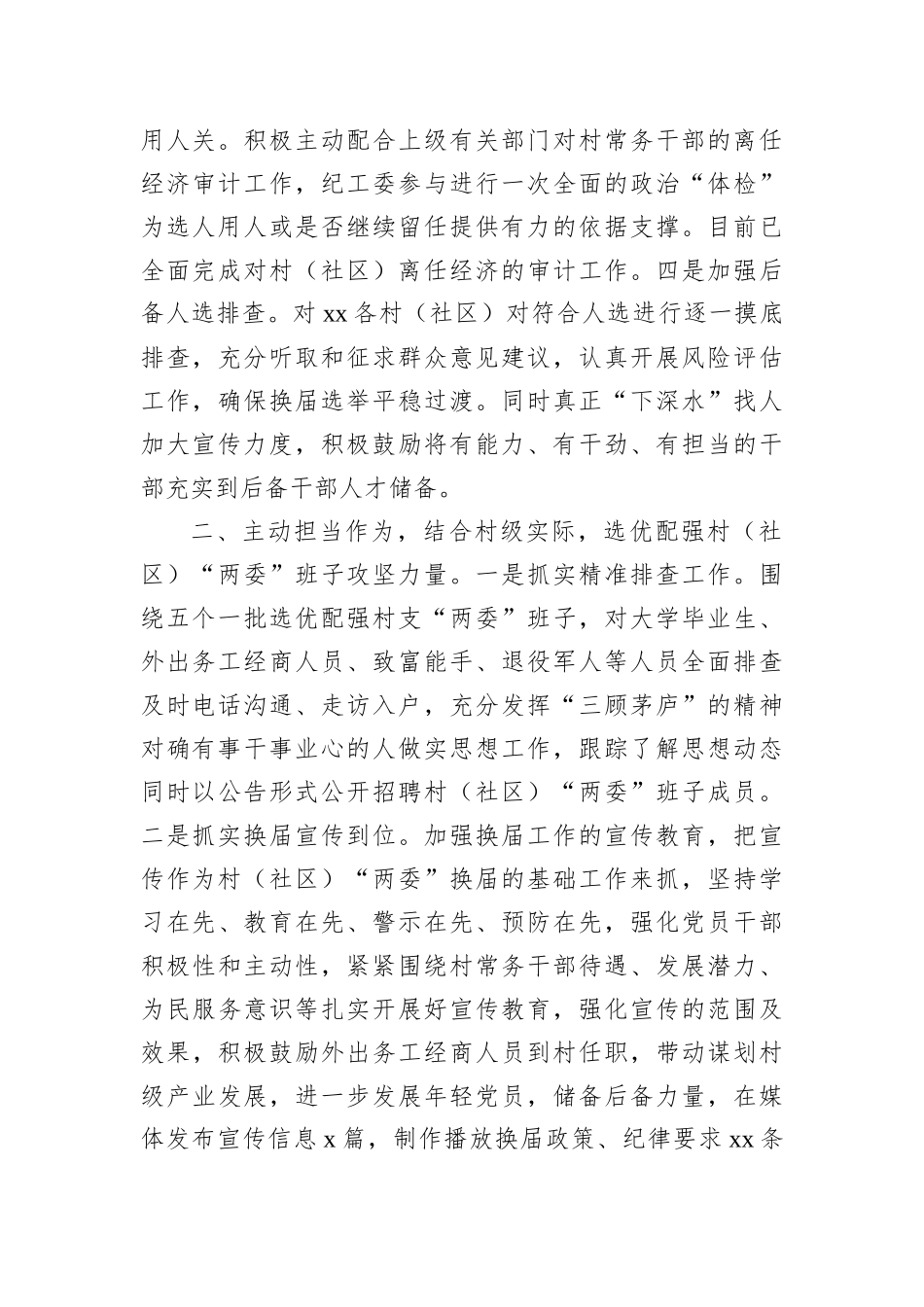 打造执行文化，助力中小银行合规经营_第3页