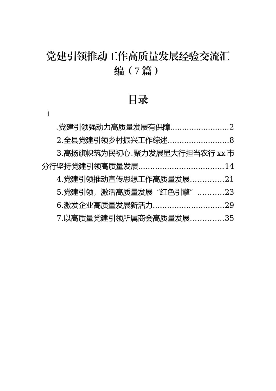关于2022年上半年优化营商环境工作情况的报告_第2页