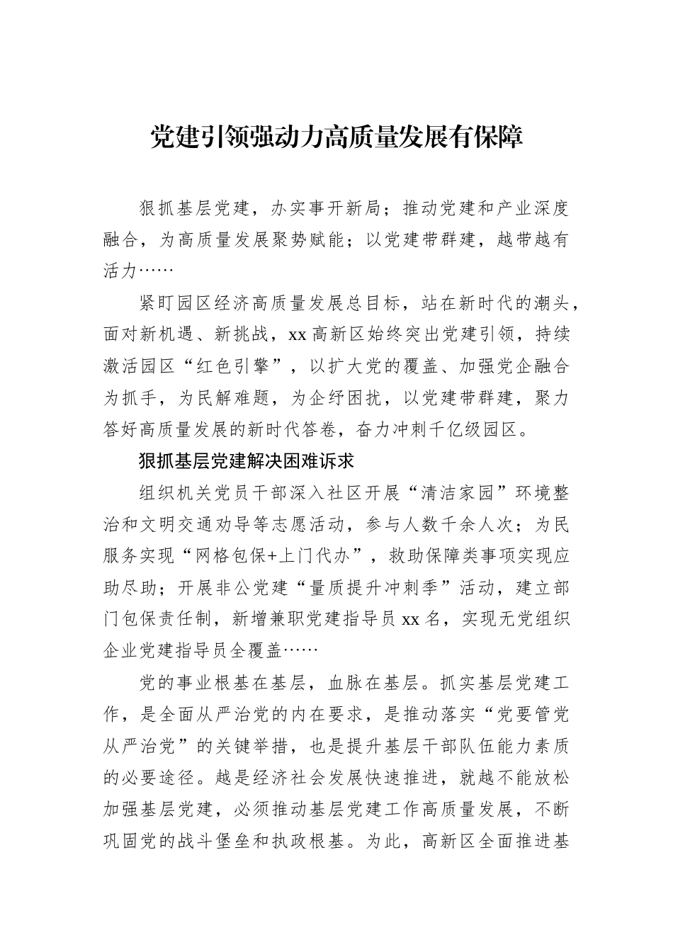 关于2022年上半年优化营商环境工作情况的报告_第3页