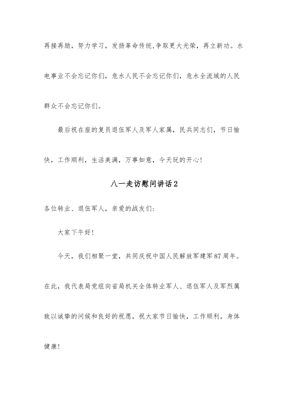 （3篇）优化营商环境倡议书_第3页