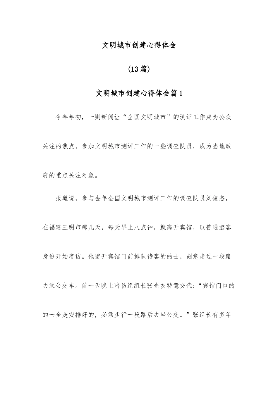 “清廉村居”绘就乡村振兴清廉底色（ 县）_第1页