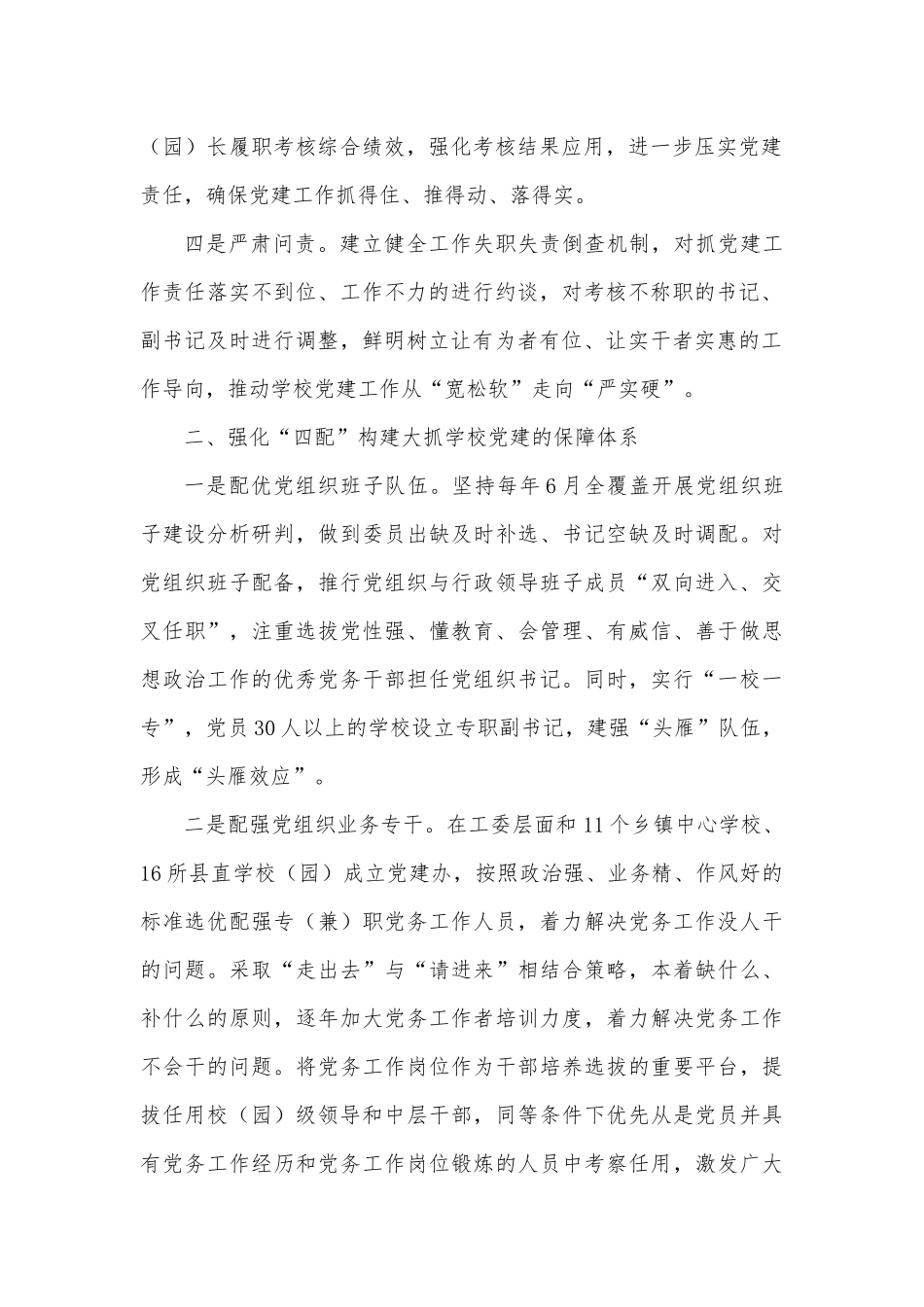 “优环境、促发展”大讨论活动学习研讨发言材料_第2页