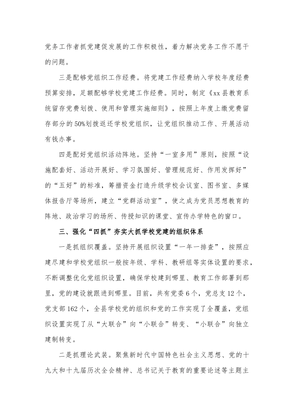 “优环境、促发展”大讨论活动学习研讨发言材料_第3页