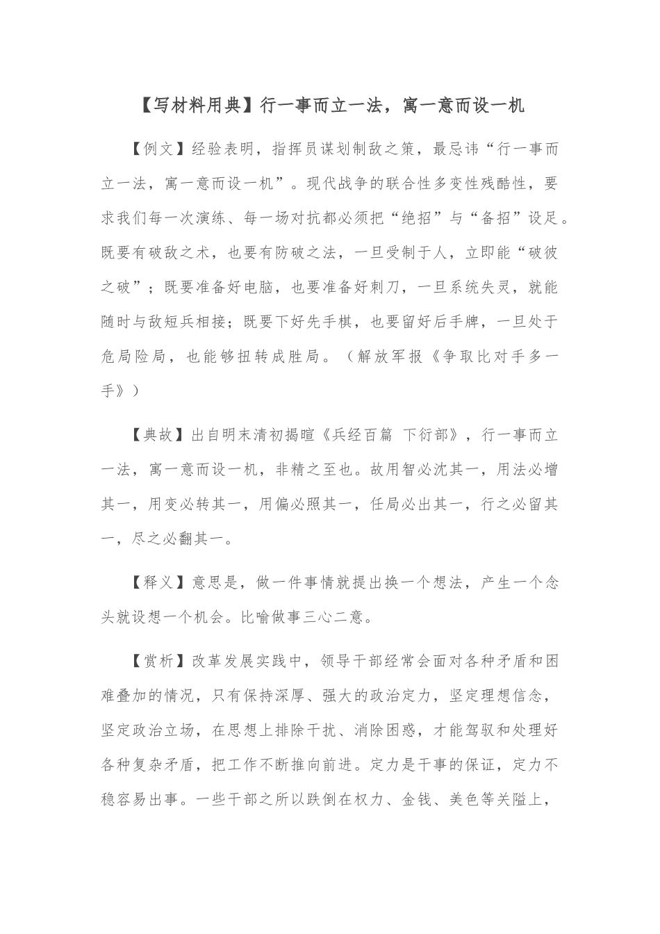 ×县在生态文明建设推进会上的讲话_第1页