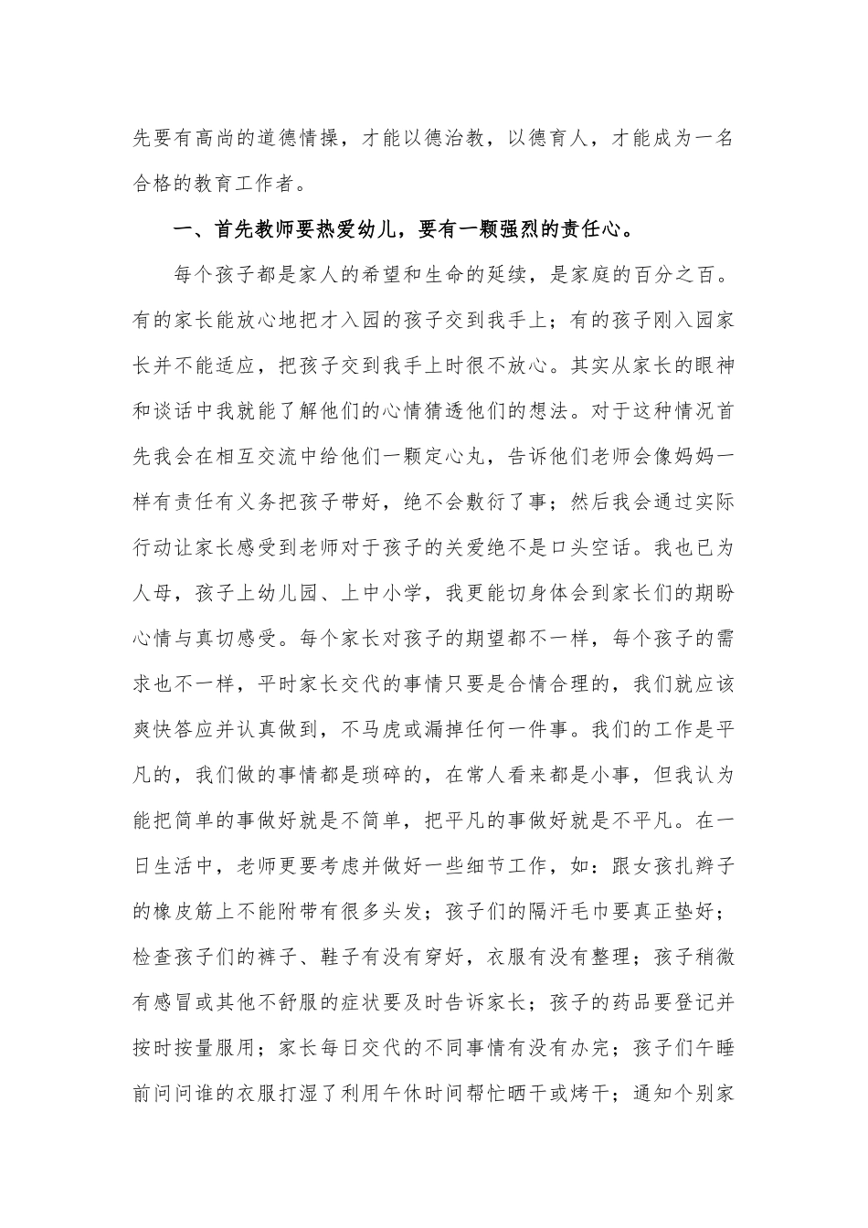 5篇 反腐倡廉教育体会汇编_第2页