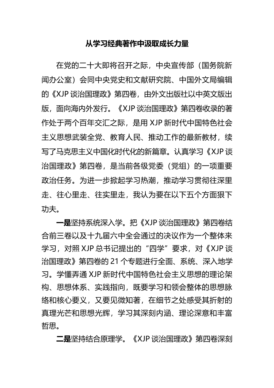 50例“暂停键”“加速键”：经济发展类过渡句_第3页