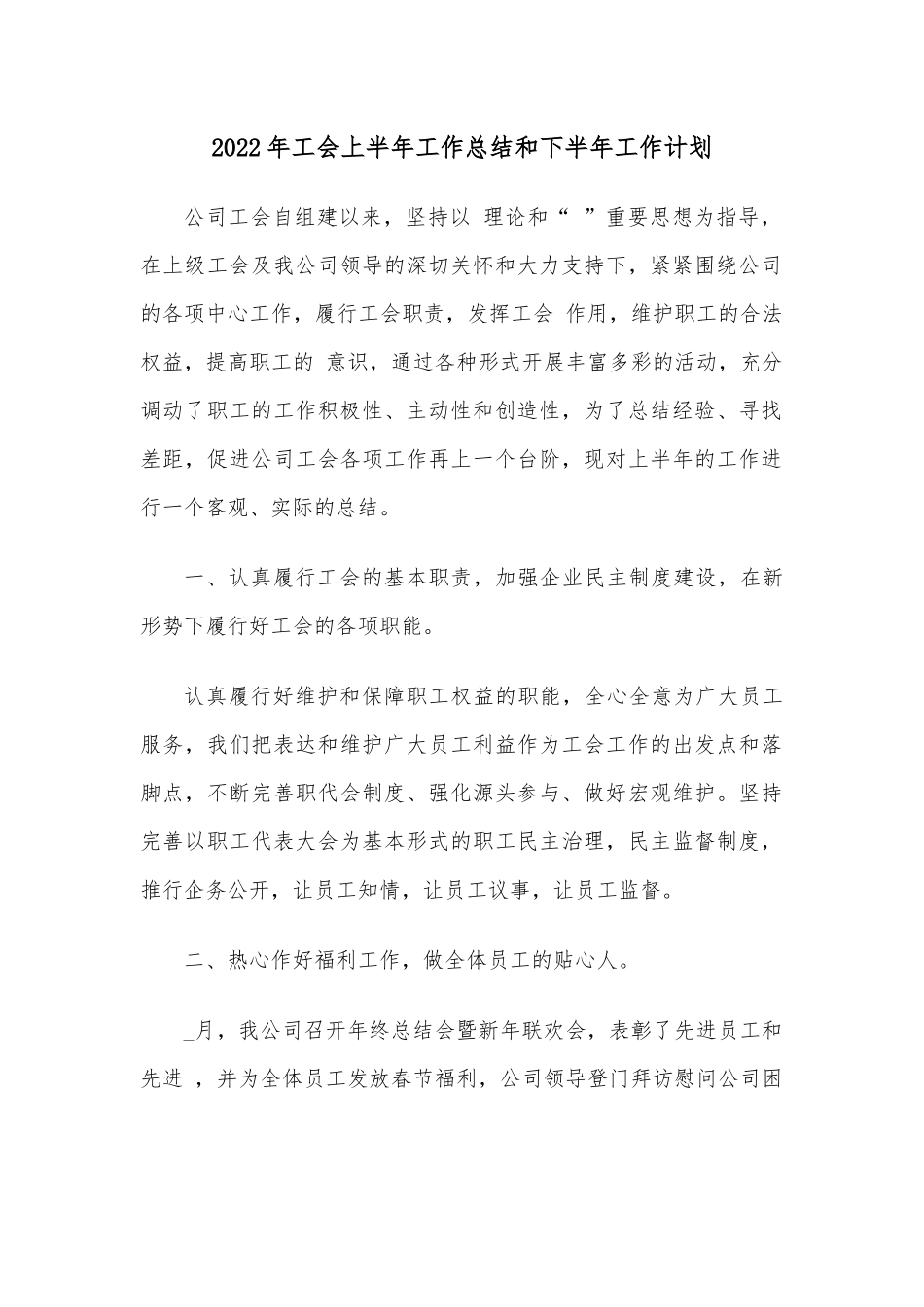 2022年国企节前廉政提醒告知书_第1页