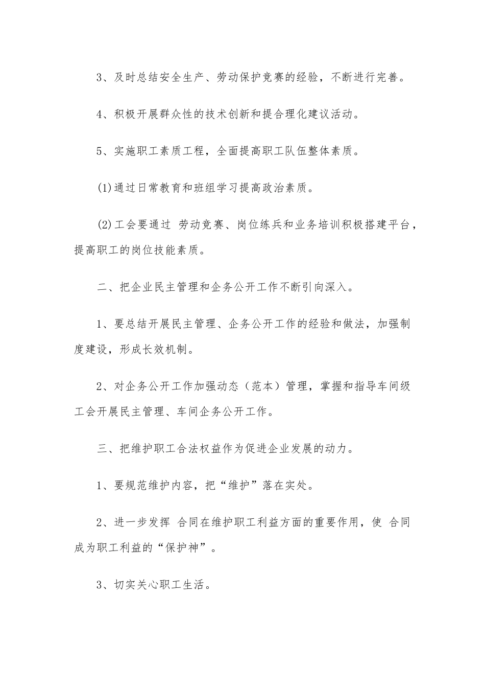 2022年国企节前廉政提醒告知书_第3页