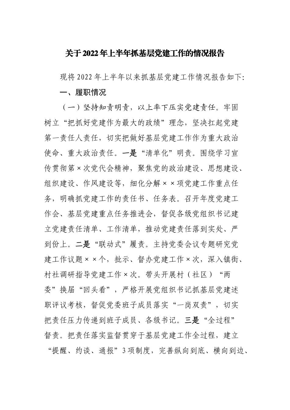 2022年下半年全县工业经济工作思路_第1页