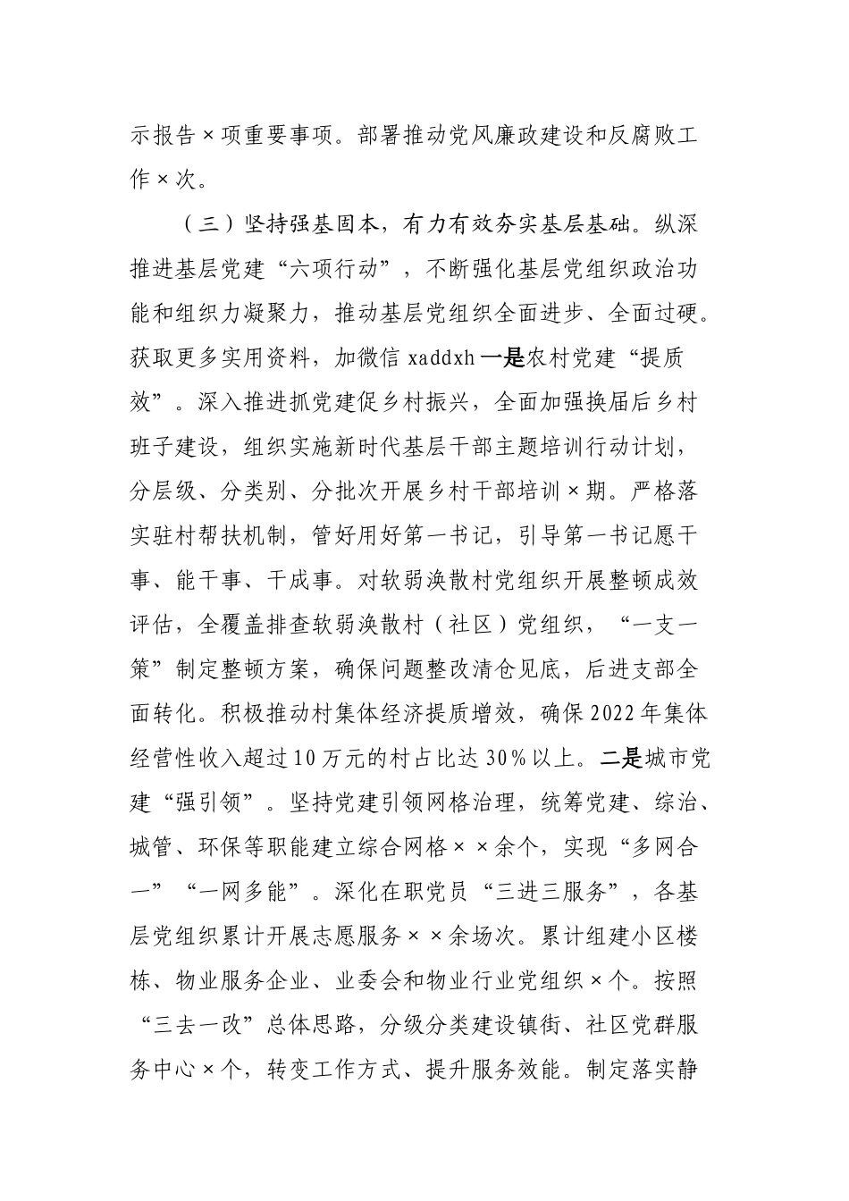 2022年下半年全县工业经济工作思路_第3页