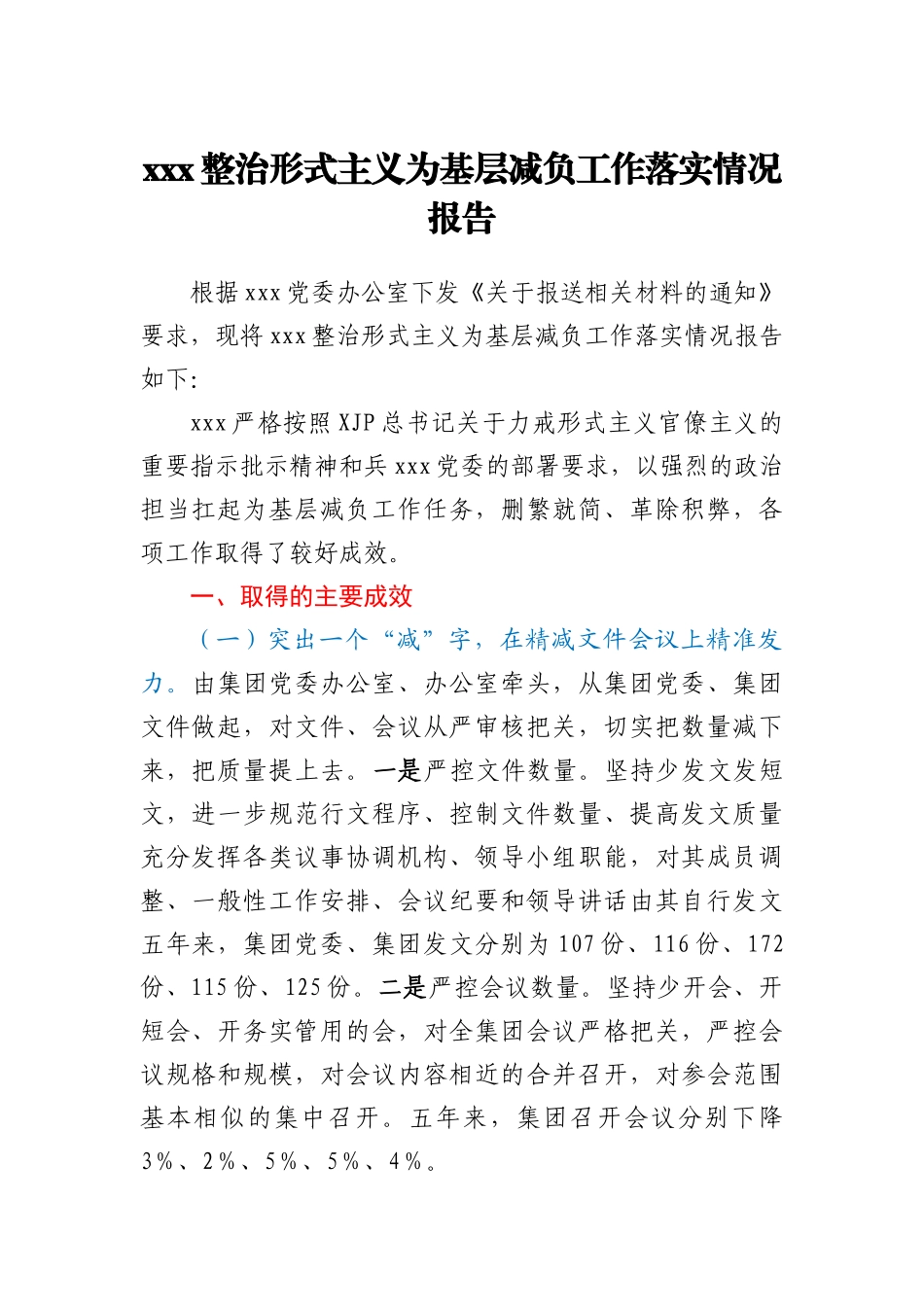 XX经济开发区2022年上半年办公室工作总结_第1页