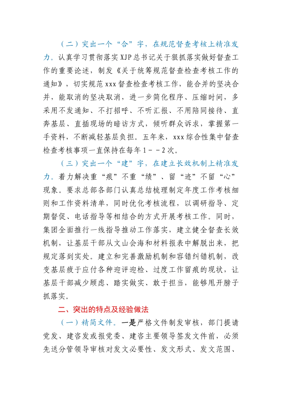XX经济开发区2022年上半年办公室工作总结_第2页