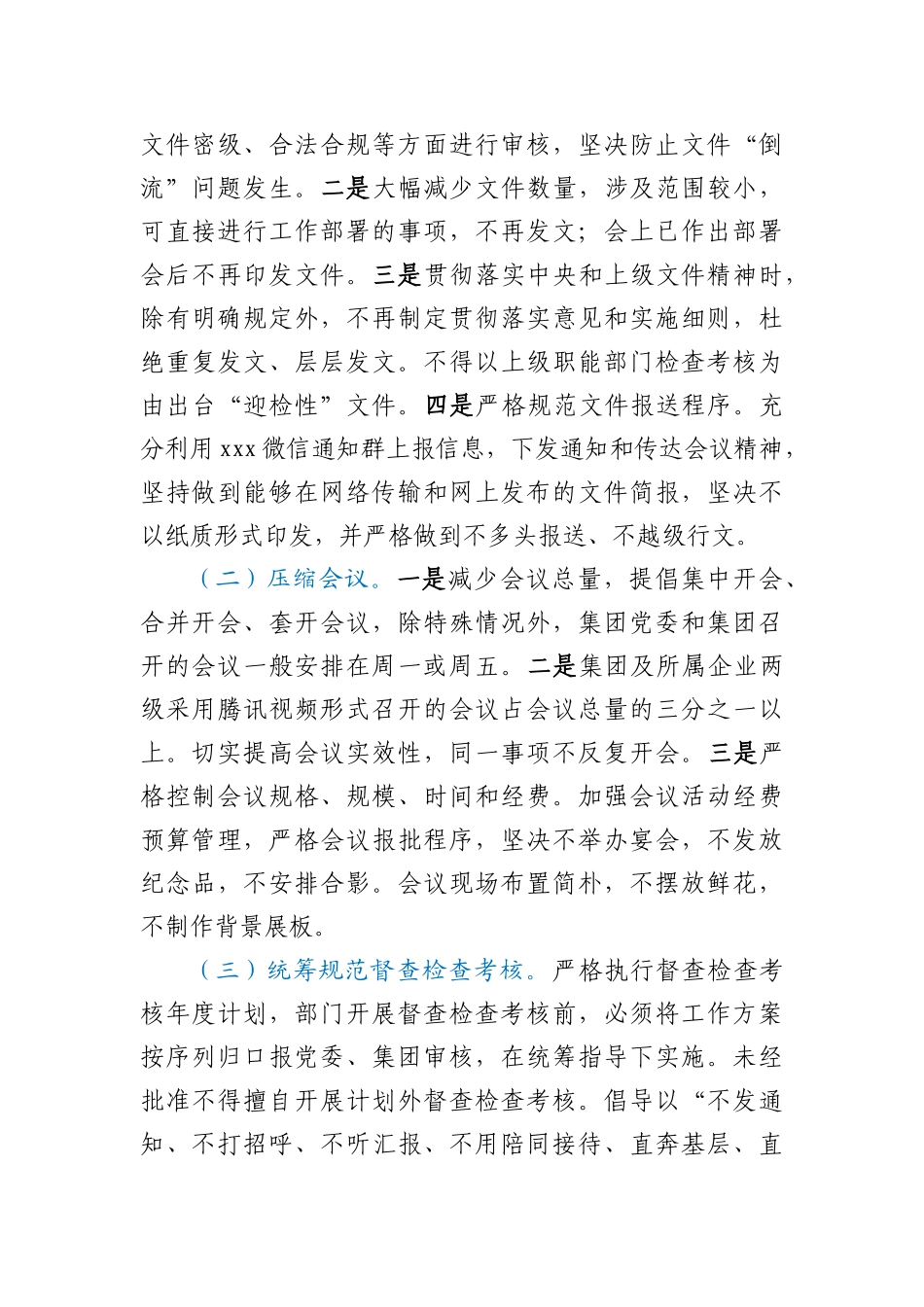 XX经济开发区2022年上半年办公室工作总结_第3页