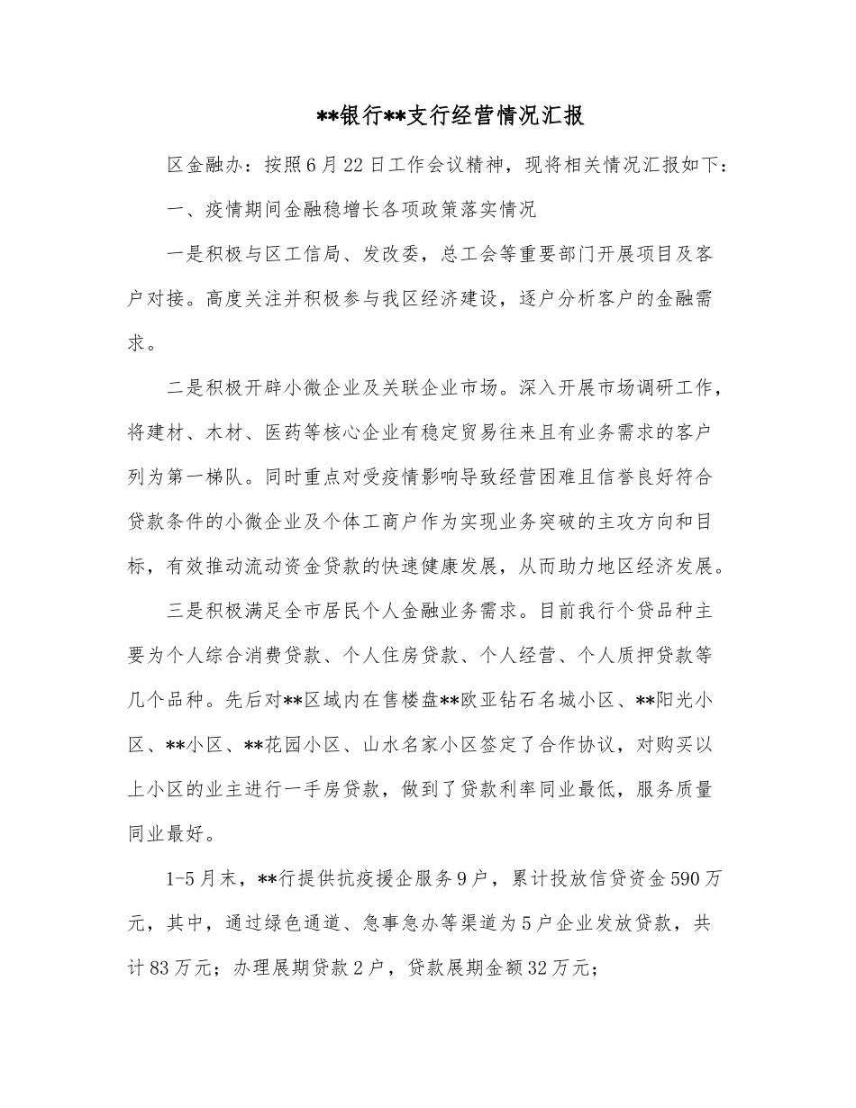 财政局助推乡村振兴专题总结报告_第1页