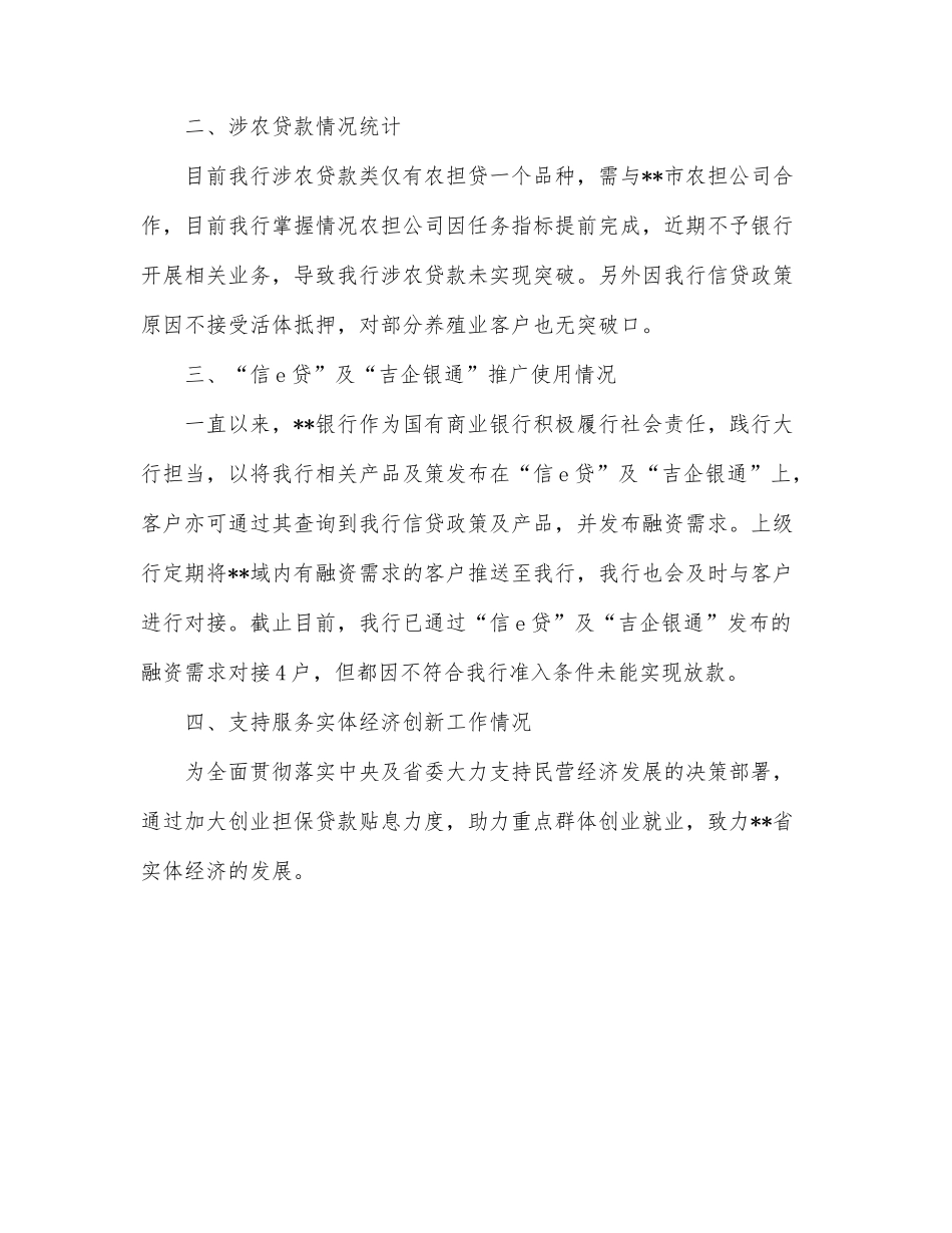 财政局助推乡村振兴专题总结报告_第2页