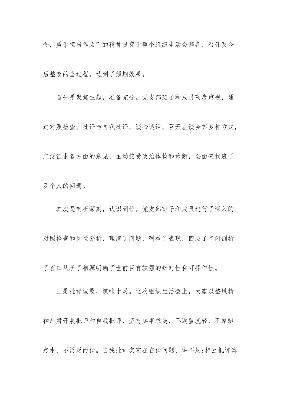 党组研讨材料：学习贯彻《关于新时代加强和改进市县政协工作的实施意见》交流发言提纲_第2页