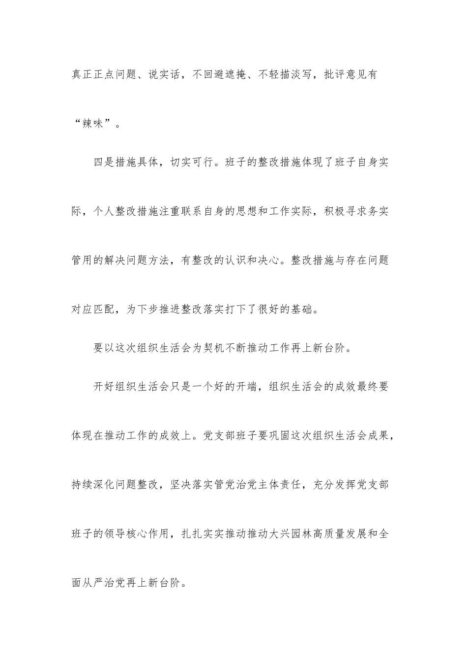 党组研讨材料：学习贯彻《关于新时代加强和改进市县政协工作的实施意见》交流发言提纲_第3页