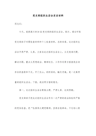 党组研讨材料：学习贯彻《关于新时代加强和改进市县政协工作的实施意见》交流发言提纲