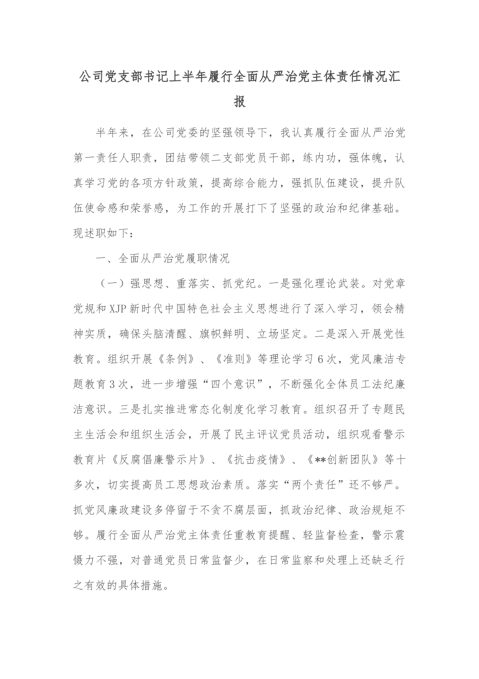 公司总经理关于弘扬企业家精神学习发言材料_第1页