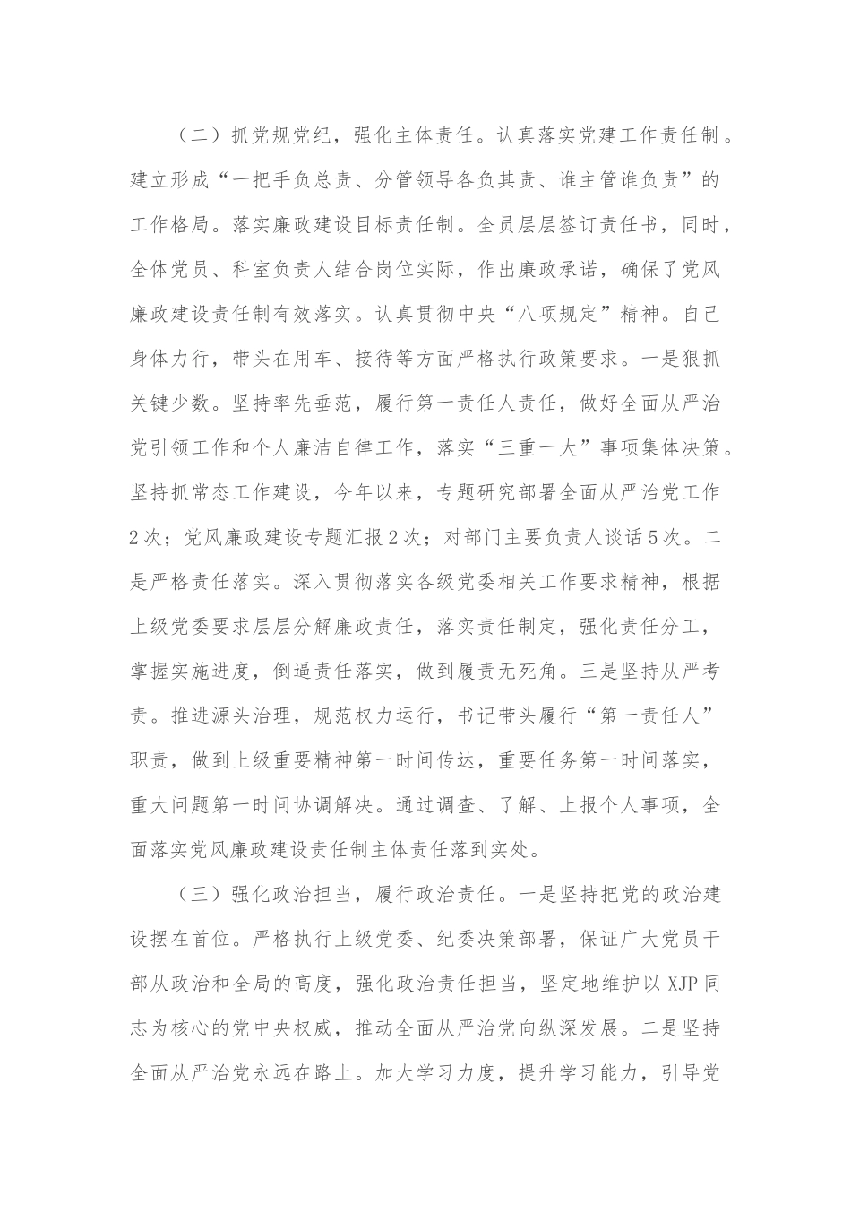公司总经理关于弘扬企业家精神学习发言材料_第2页