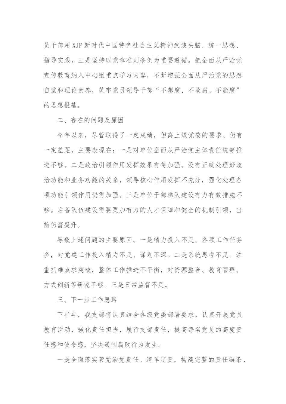 公司总经理关于弘扬企业家精神学习发言材料_第3页