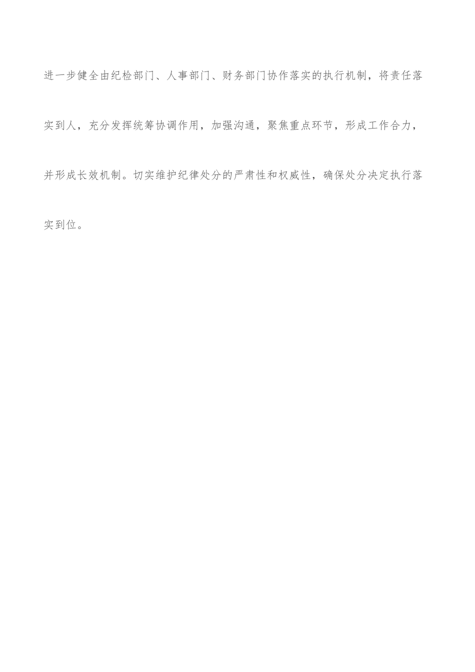 关于金融支持产业倍增升级的几点建议_第3页