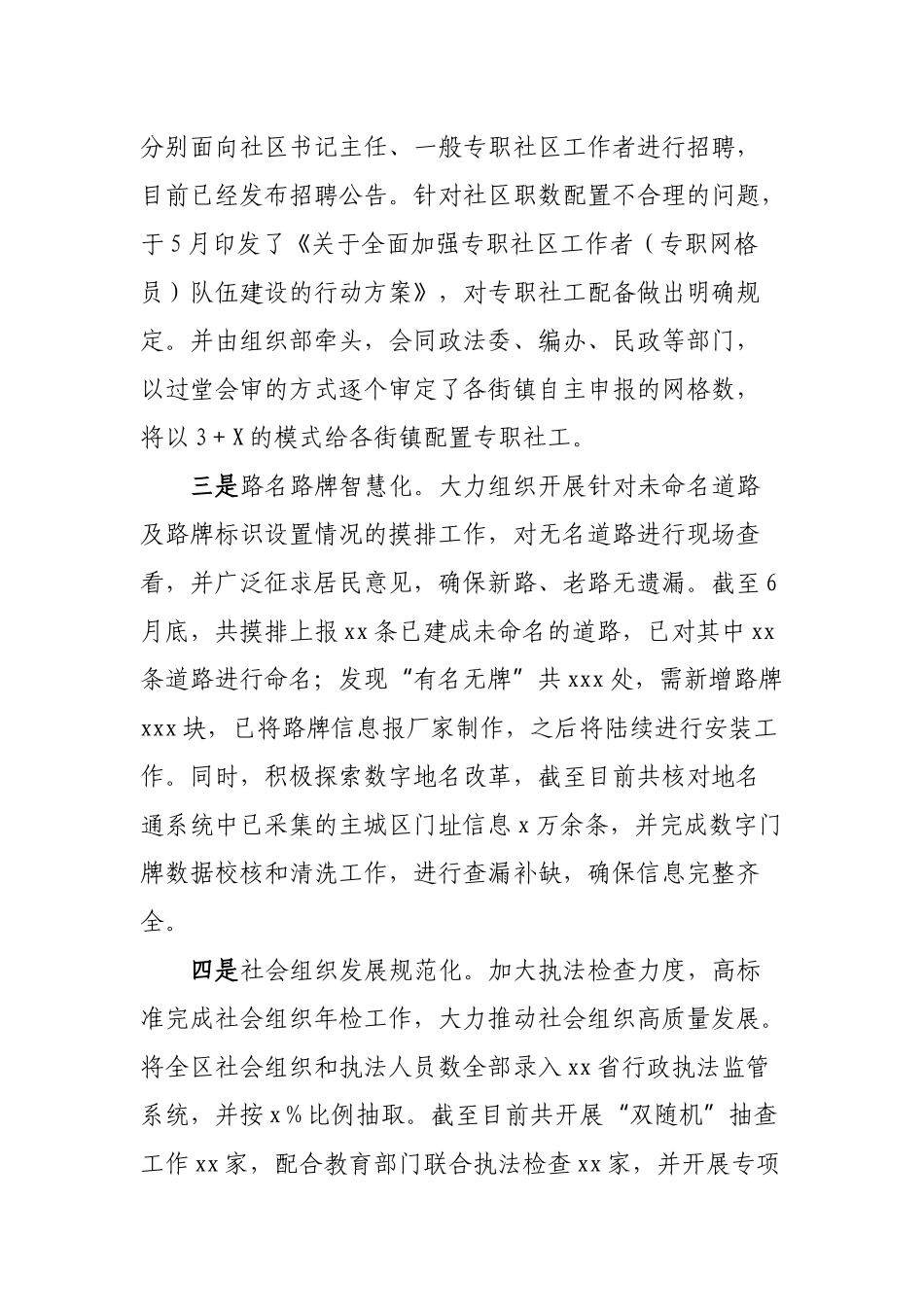 关于推动民营经济高质量发展的调研报告_第3页