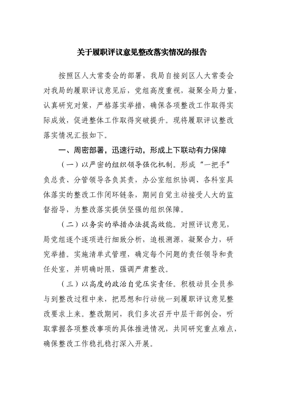 关于学习贯彻经济思想持之以恒防范化解重大金融风险工作报告（范文）_第1页