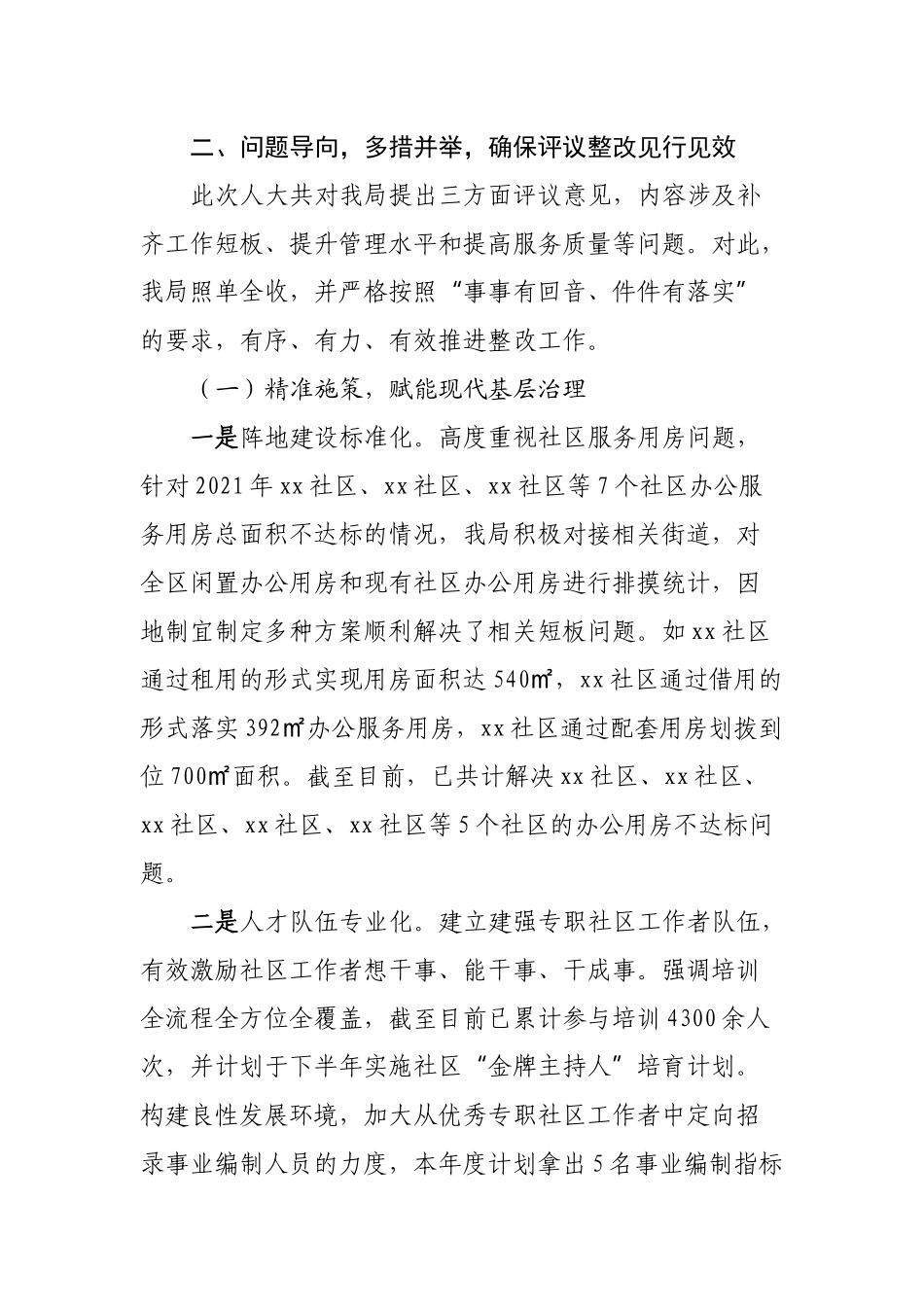 关于学习贯彻经济思想持之以恒防范化解重大金融风险工作报告（范文）_第2页