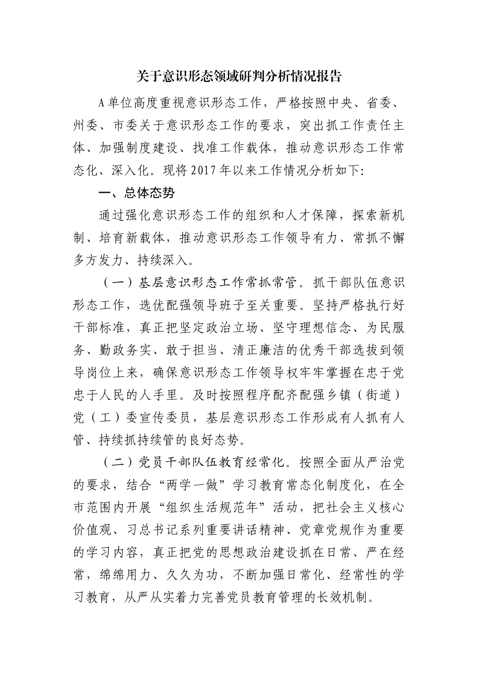 贯彻落实《2018－2022年干部教育培训规划》自评报告_第1页