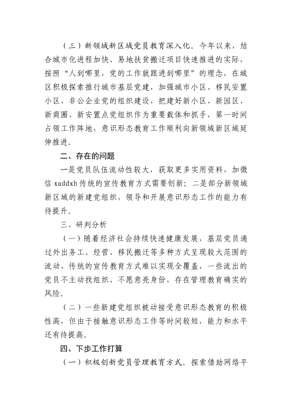 贯彻落实《2018－2022年干部教育培训规划》自评报告_第2页