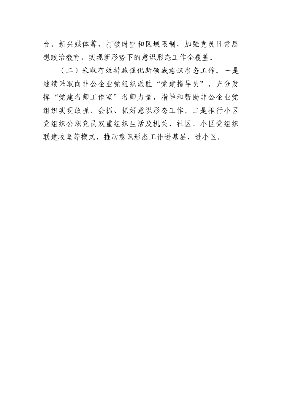 贯彻落实《2018－2022年干部教育培训规划》自评报告_第3页