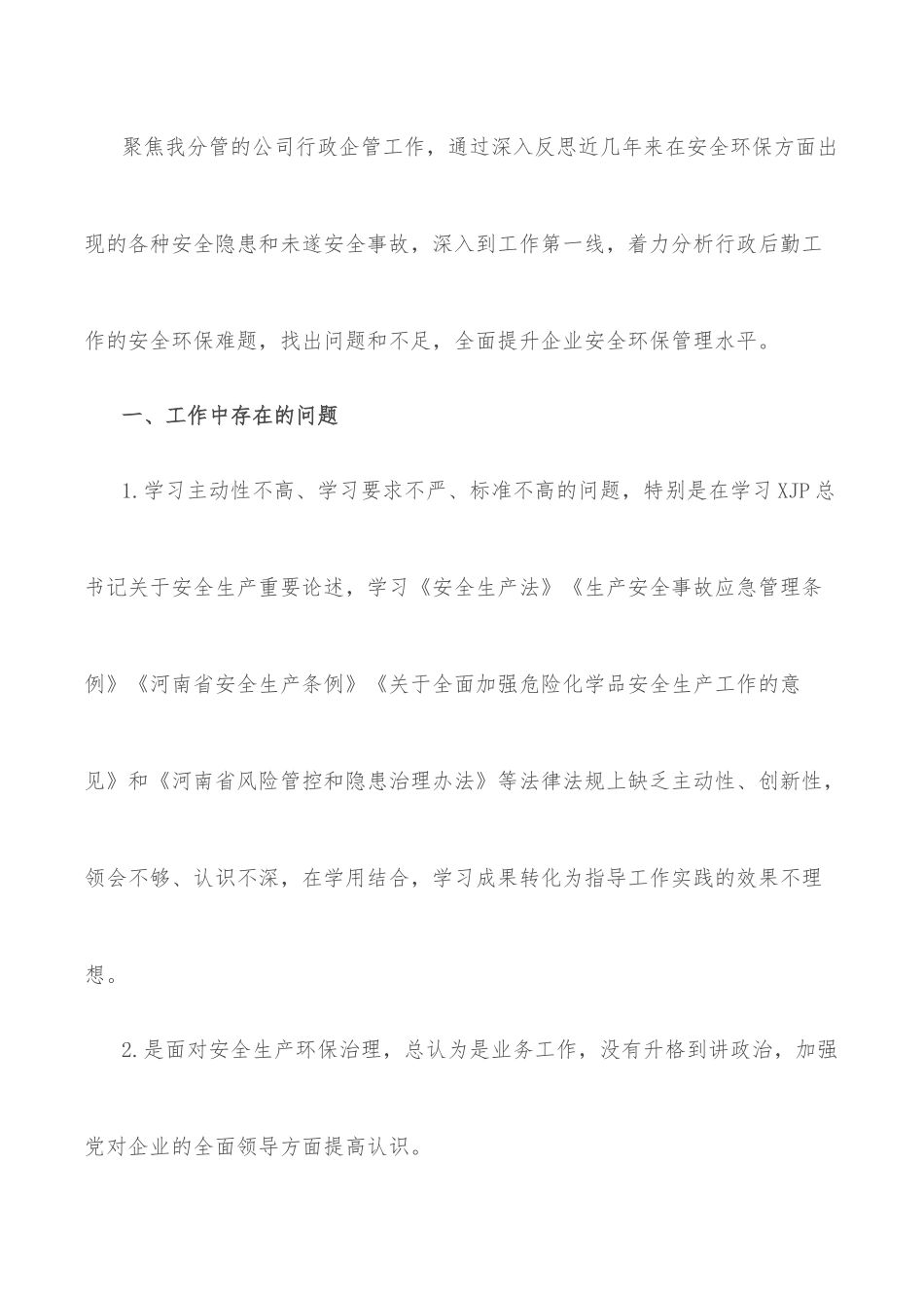 国有经济布局优化调整要重视机制性工作_第2页