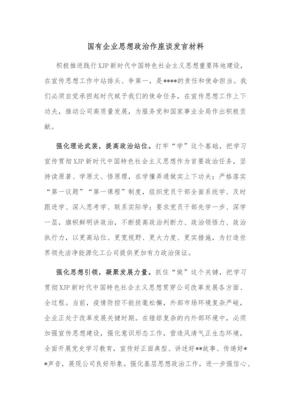 果蔬批发市场疫情防控工作汇报_第1页