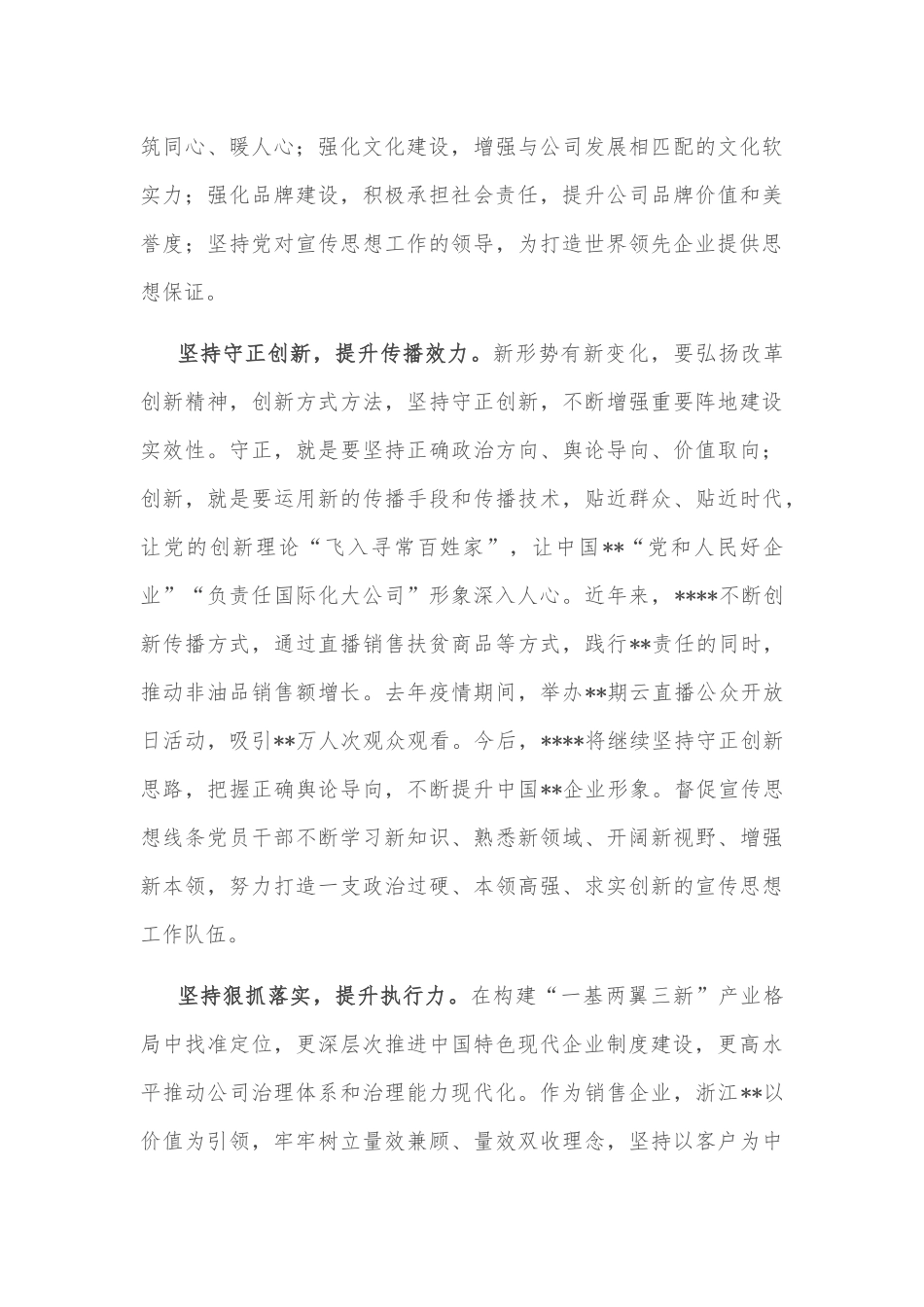 果蔬批发市场疫情防控工作汇报_第2页