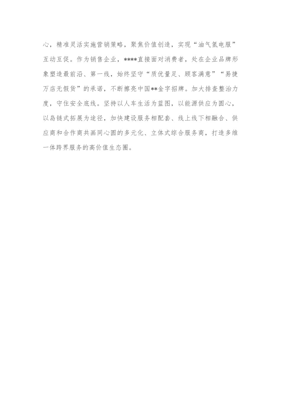 果蔬批发市场疫情防控工作汇报_第3页