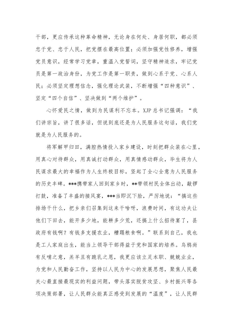 纪检监察干部参观警示教育基地心得体会范文_第2页