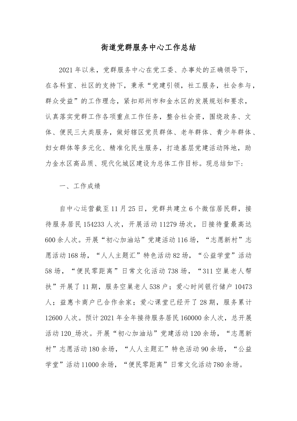 金融局金融工作会议发言材料：服务实体经济，防化金融风险，推动金融改革，推进辖内金融业高质量发展_第1页