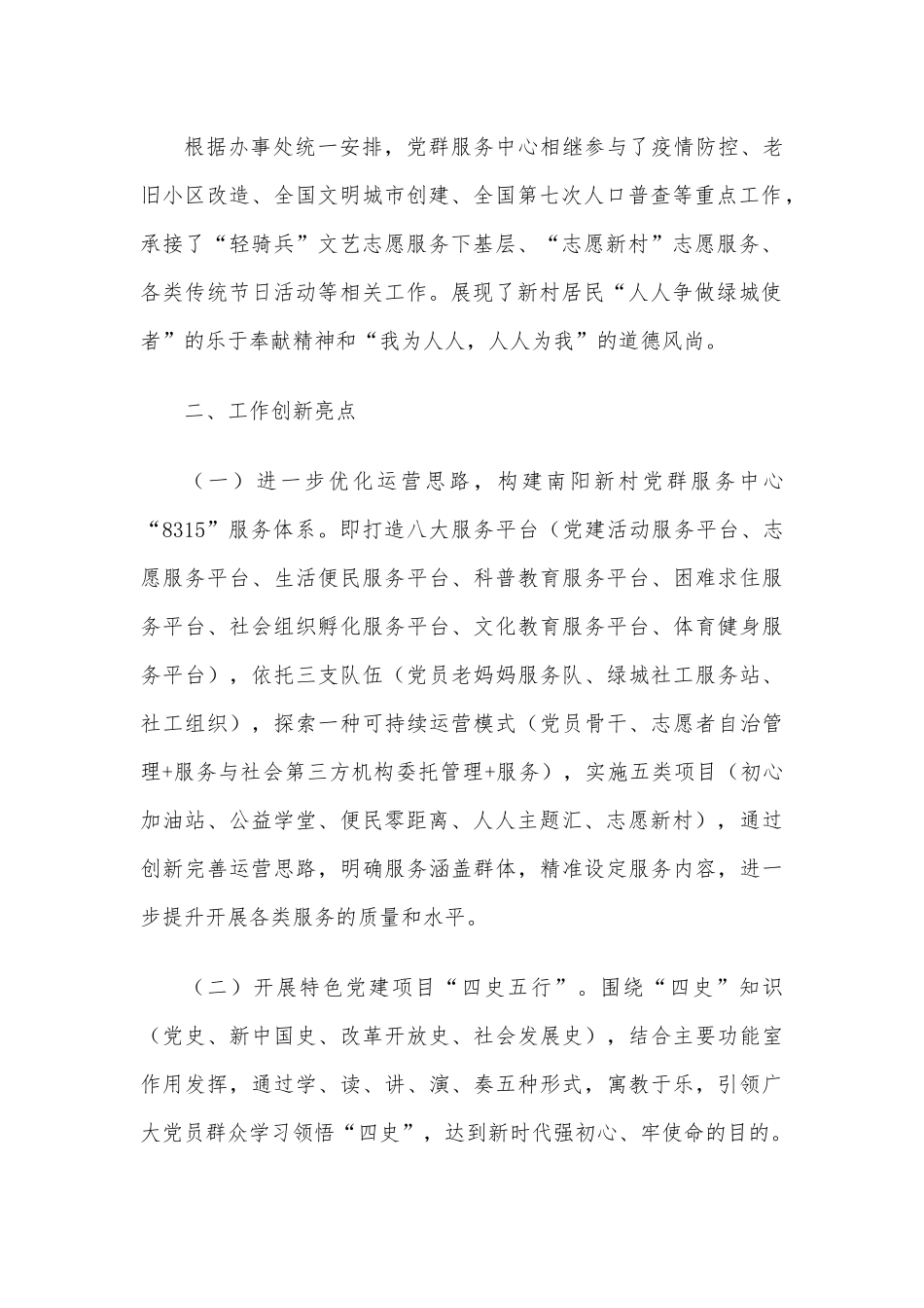 金融局金融工作会议发言材料：服务实体经济，防化金融风险，推动金融改革，推进辖内金融业高质量发展_第2页