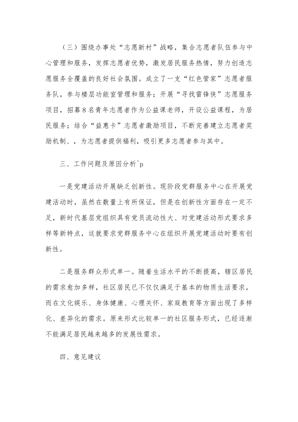 金融局金融工作会议发言材料：服务实体经济，防化金融风险，推动金融改革，推进辖内金融业高质量发展_第3页