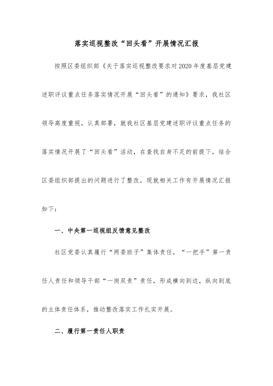 某国企关于落实安全生产责任制工作情况报告_第1页