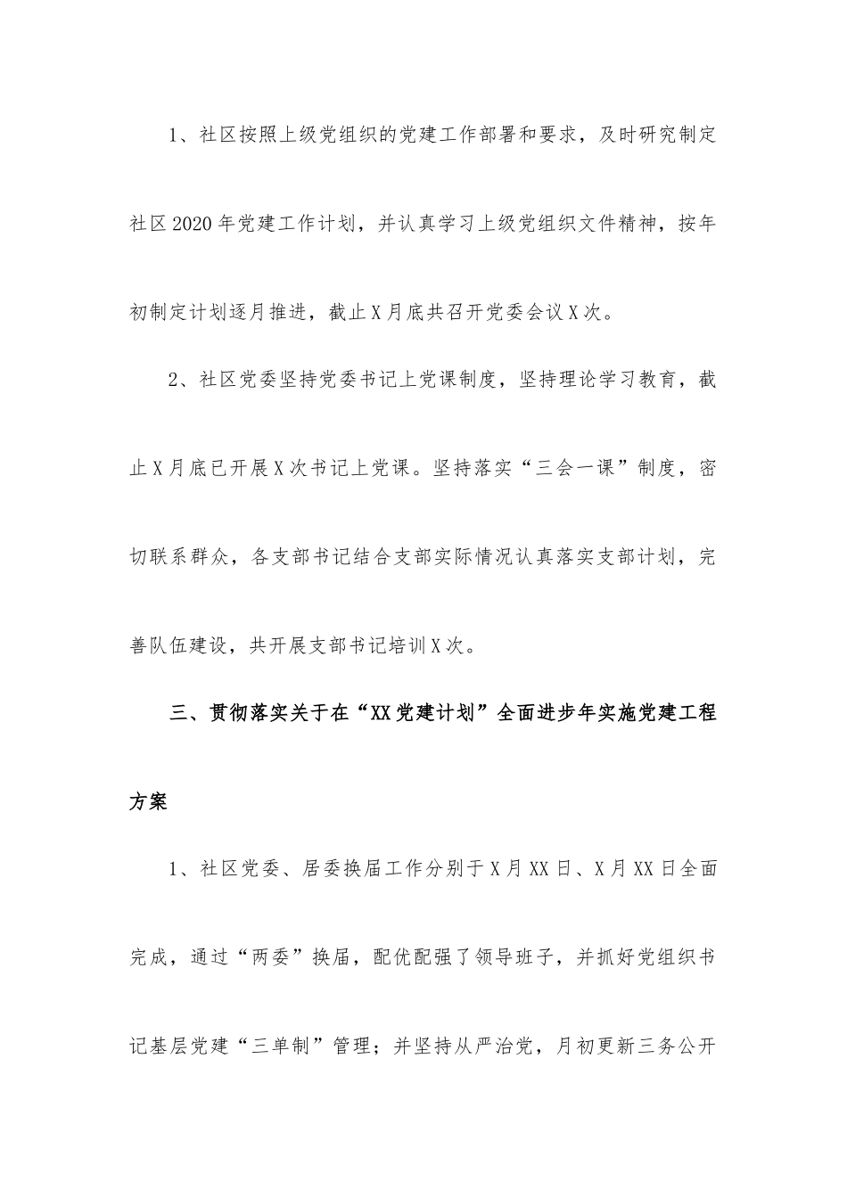 某国企关于落实安全生产责任制工作情况报告_第2页
