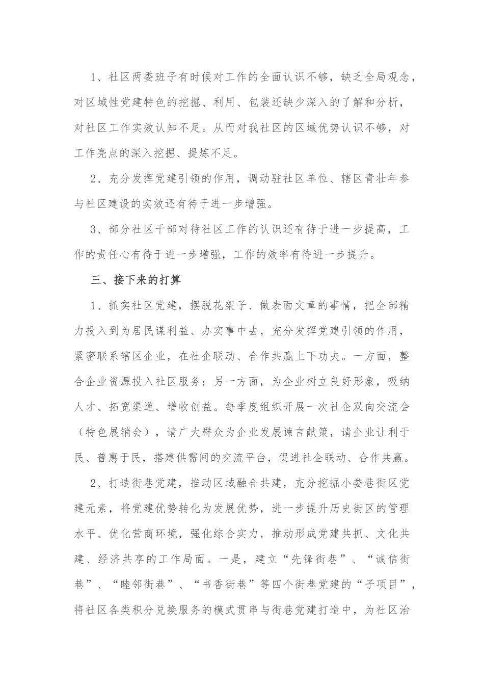 农村人居环境整治提升行动情况汇报_第3页