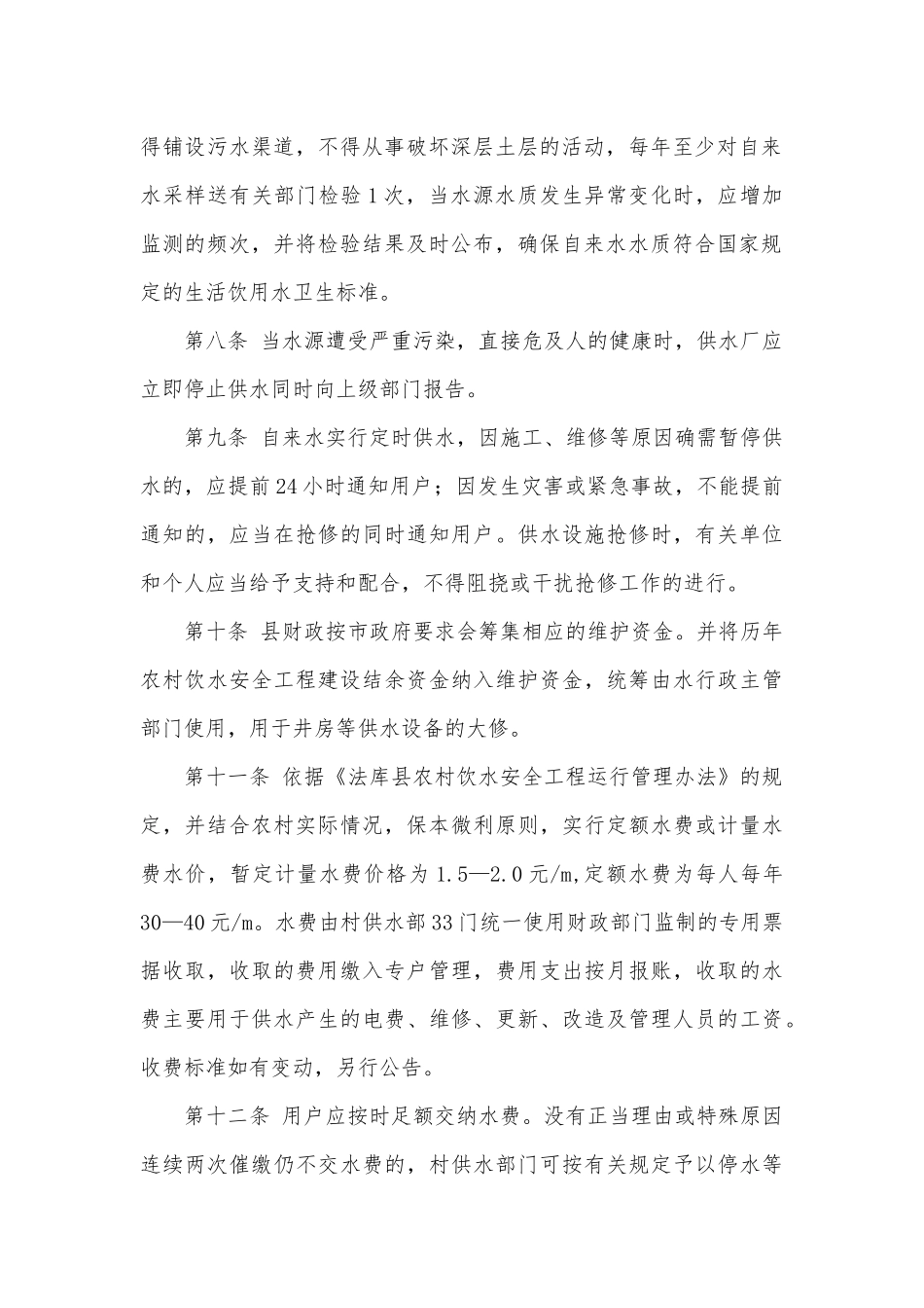 农业银行赋能乡村振兴理论文章_第2页