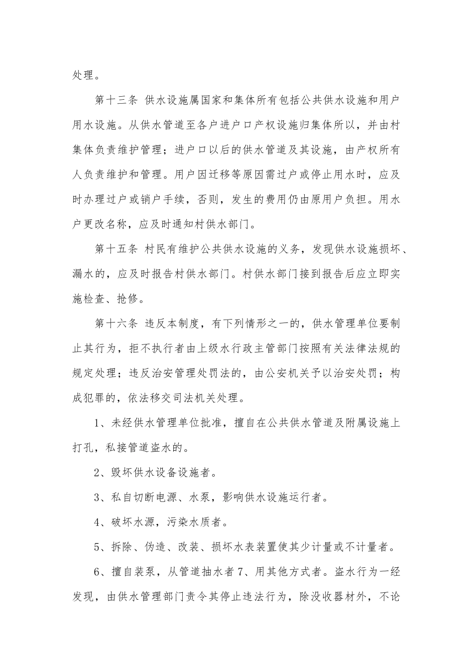 农业银行赋能乡村振兴理论文章_第3页