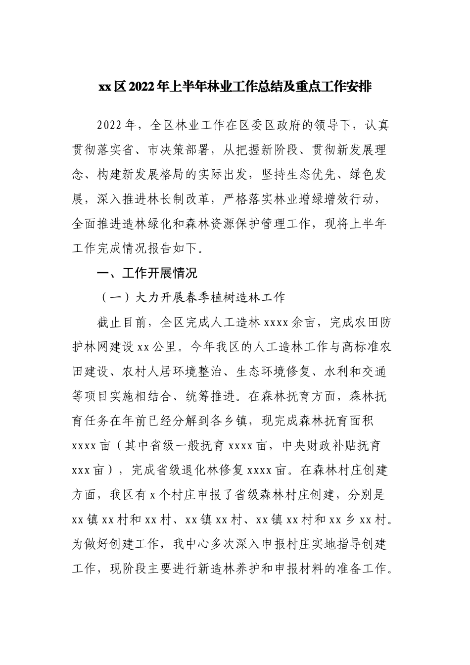 区人民政府履行教育职责情况自评的报告_第1页