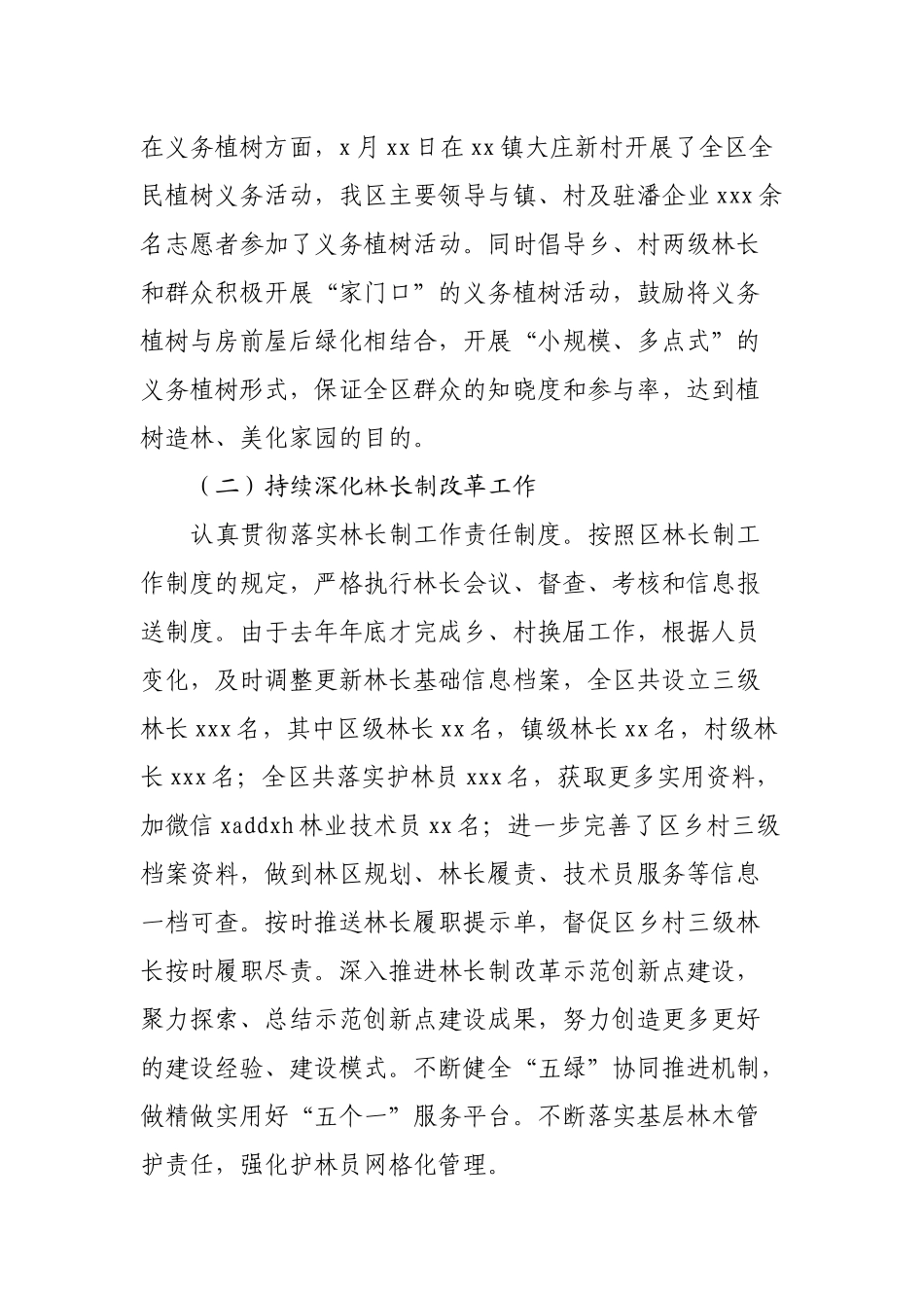 区人民政府履行教育职责情况自评的报告_第2页
