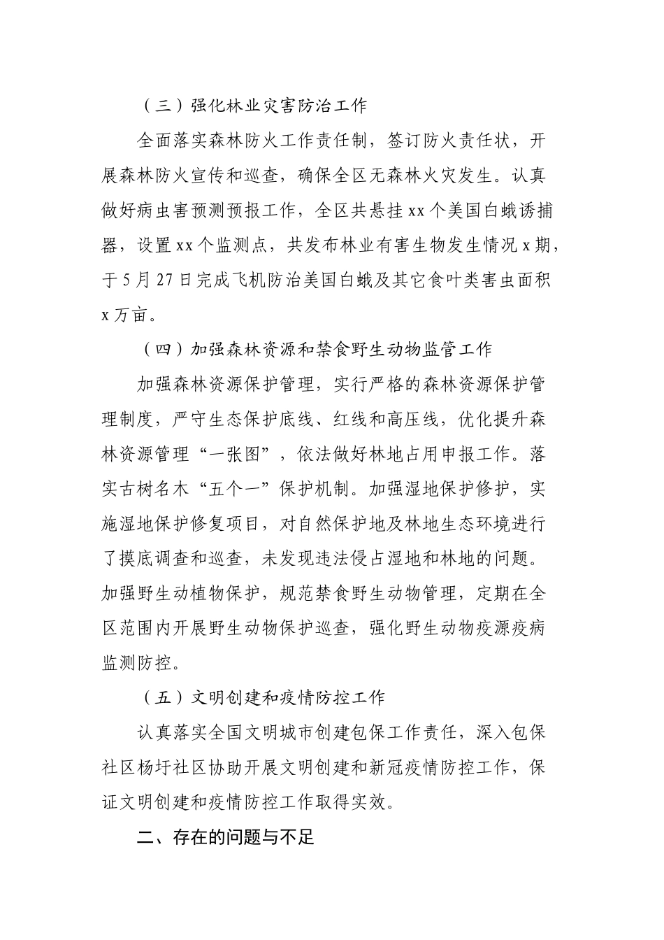 区人民政府履行教育职责情况自评的报告_第3页